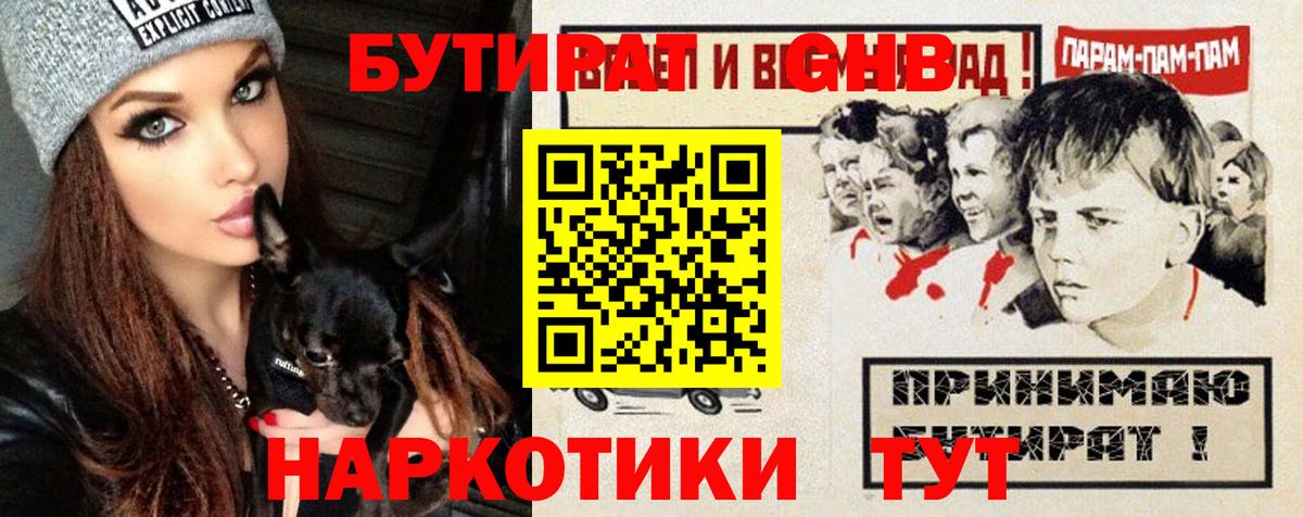 БУТИРАТ BDO Нижнеудинск