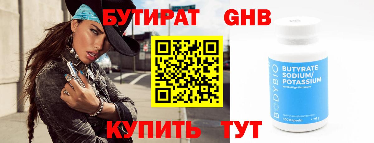 Нижнеудинск  БУТИРАТ бутик  Бутират  Вход с VPN 