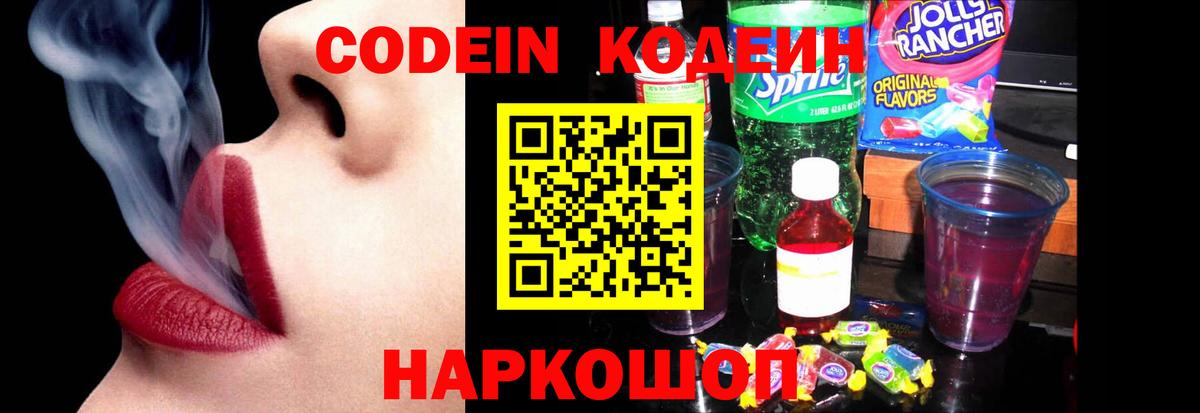 Нижнеудинск  Codein напиток Lean (лин)  Вход с VPN 