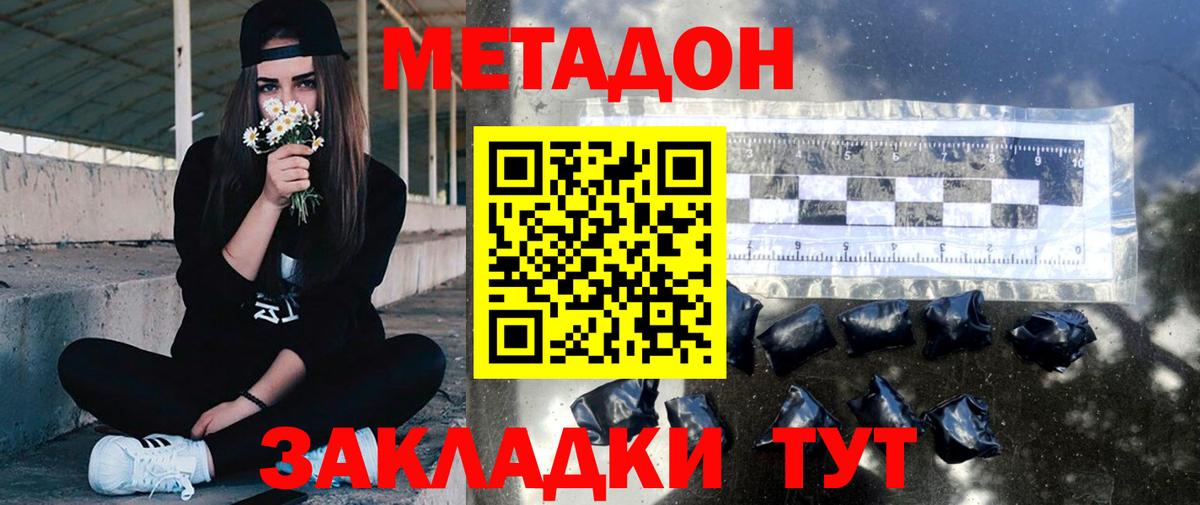 Метадон methadone  Вход с VPN  Метадон кристалл  Нижнеудинск 